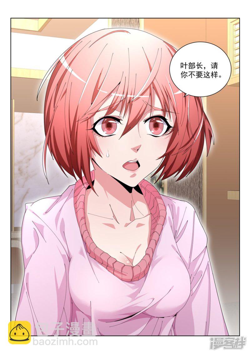 🍣天才高手 美女配渣男 第4页