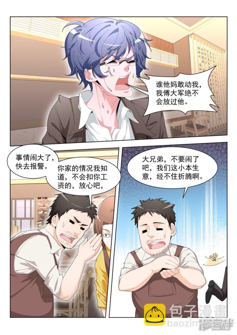 🍣天才高手 美女配渣男 第5页