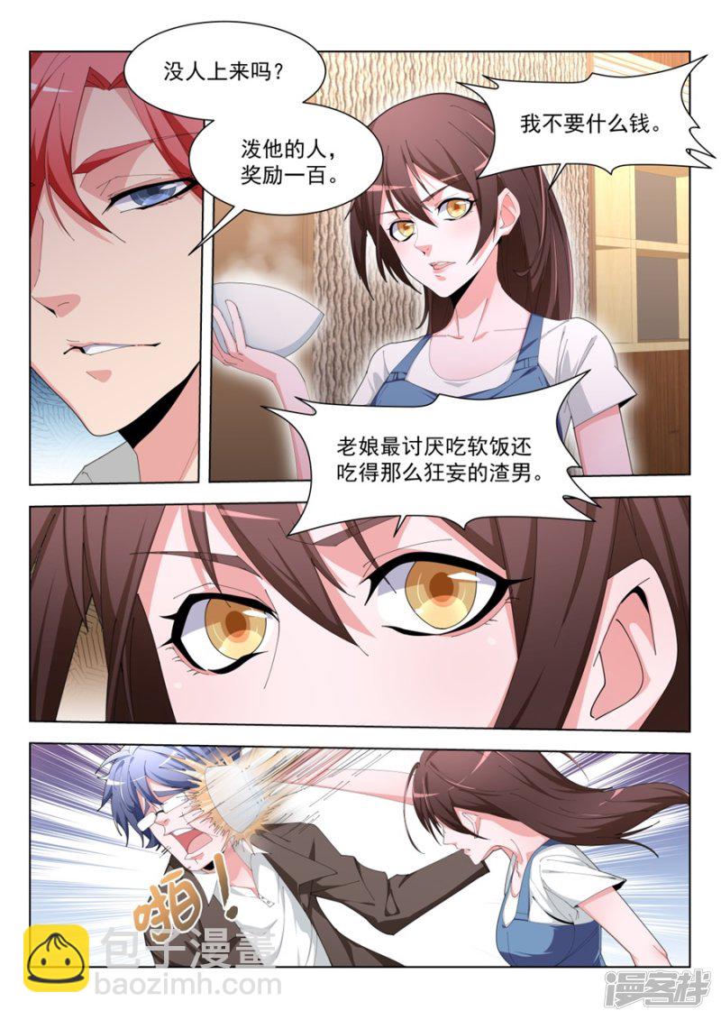 🍣天才高手 美女配渣男 第6页