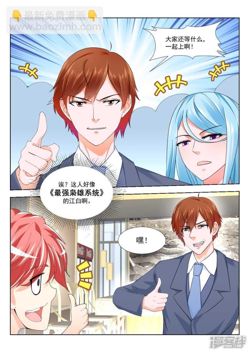 🍣天才高手 美女配渣男 第9页