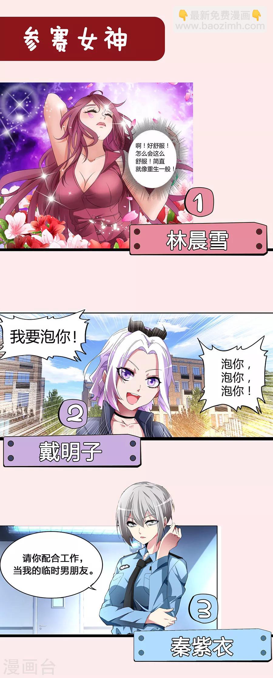 🍣天才高手 活动 人气女神票选 第3页