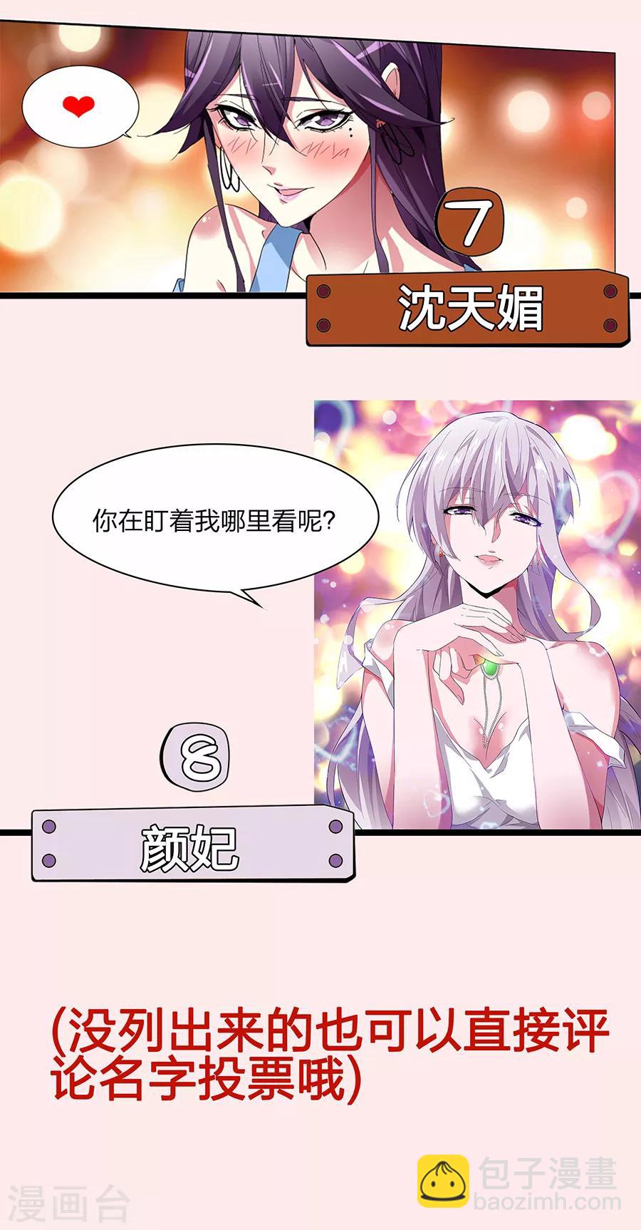 🍣天才高手 活动 人气女神票选 第5页