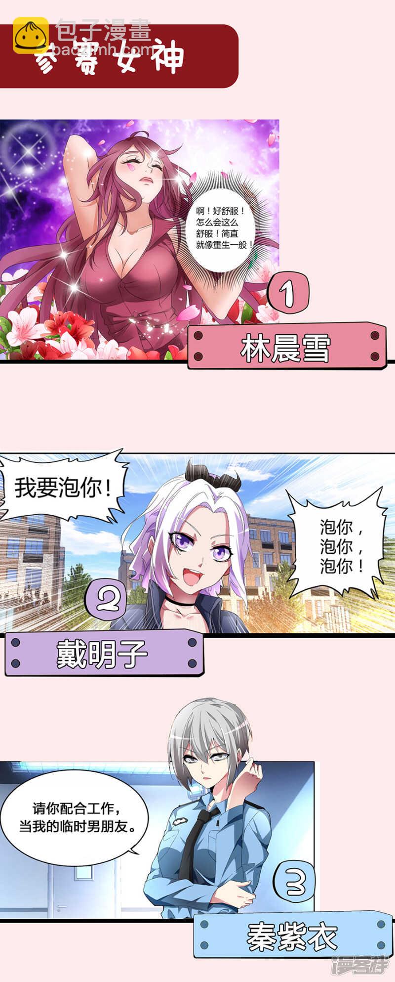 🍣天才高手 快把衣服脱了 第3页