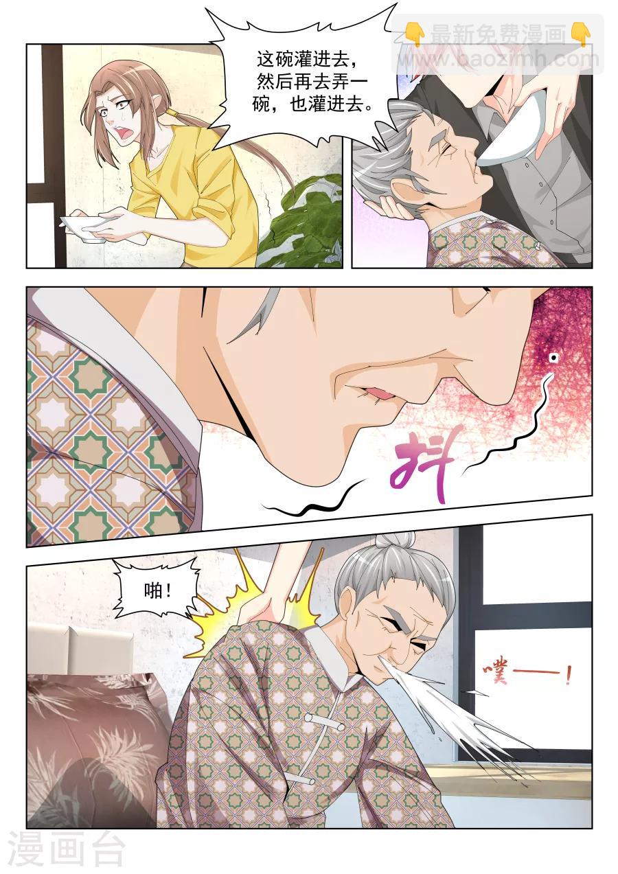 🍣天才高手 第197话 一堆女人需要我处理？？ 第10页