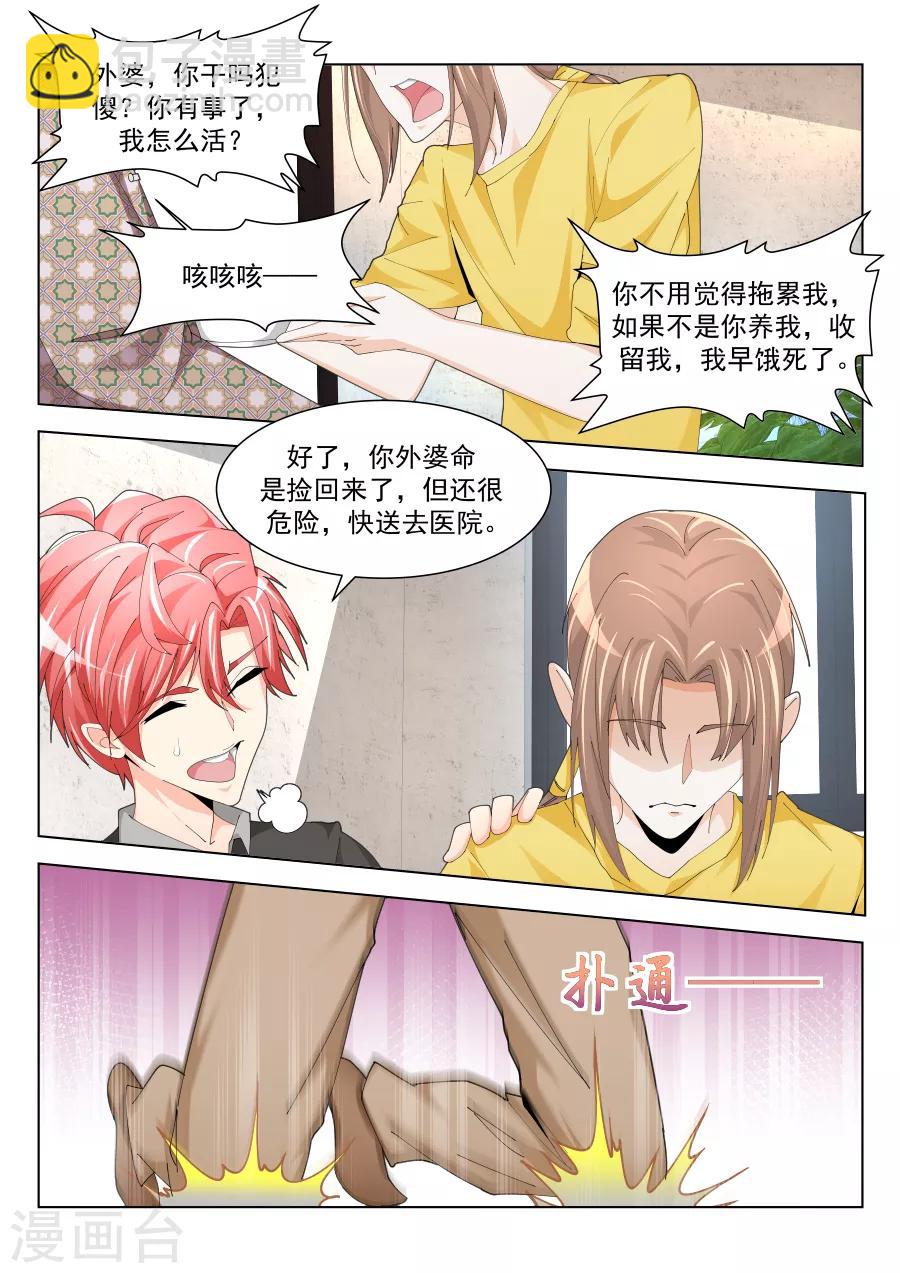 🍣天才高手 第197话 一堆女人需要我处理？？ 第11页