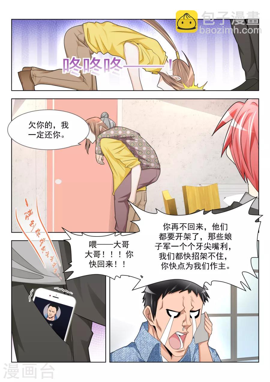 🍣天才高手 第197话 一堆女人需要我处理？？ 第12页