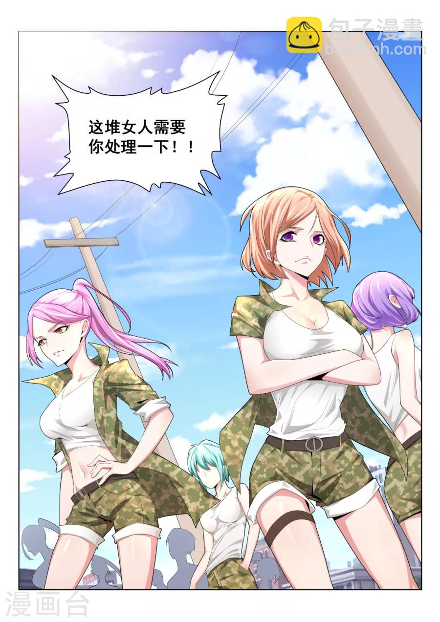 🍣天才高手 第197话 一堆女人需要我处理？？ 第13页