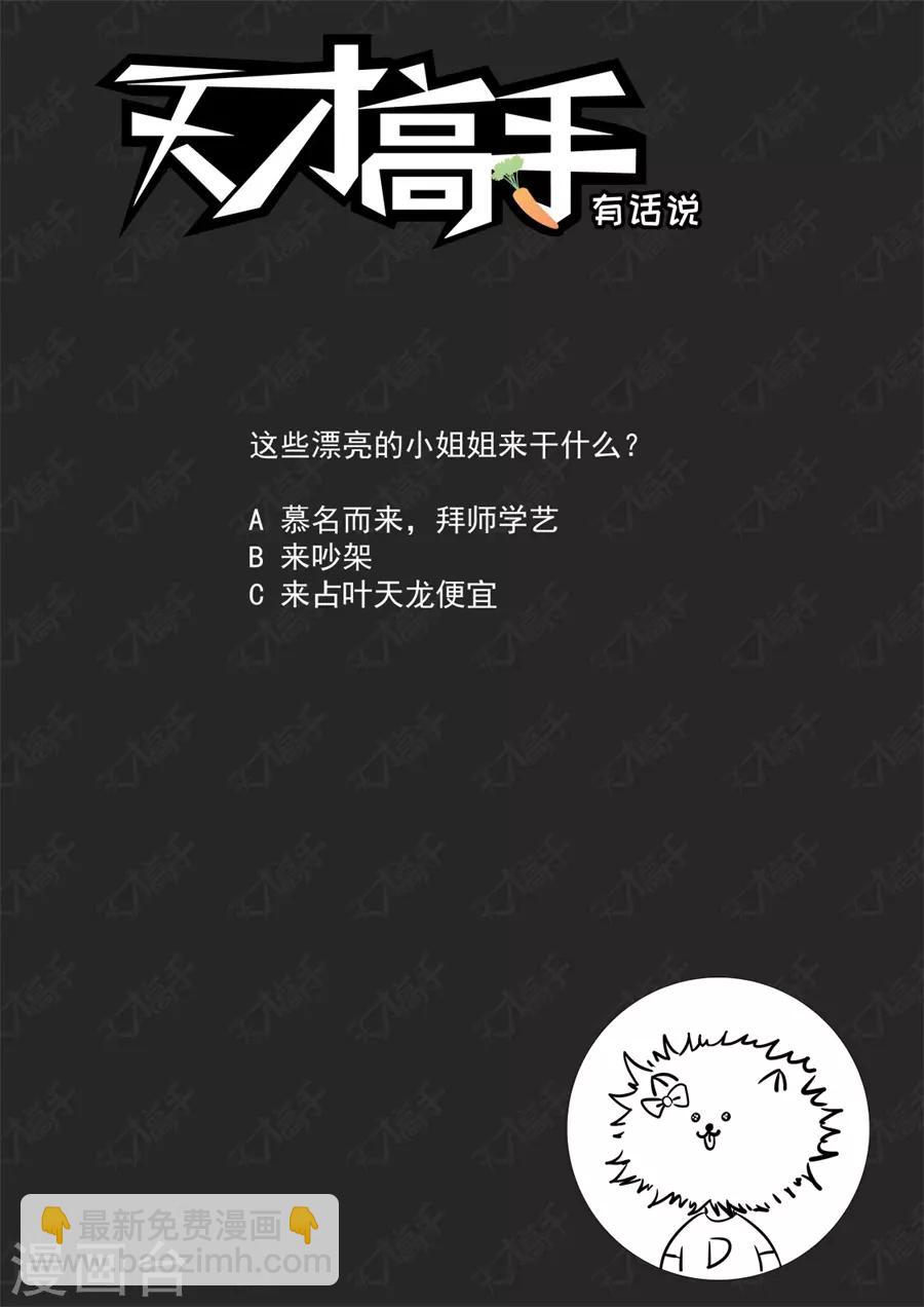 🍣天才高手 第197话 一堆女人需要我处理？？ 第14页
