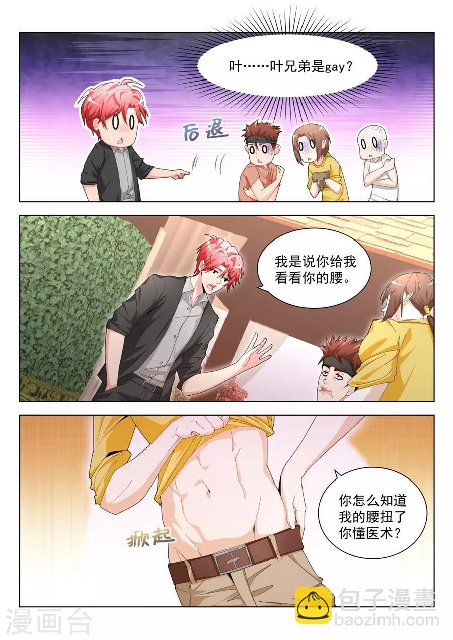 🍣天才高手 第197话 一堆女人需要我处理？？ 第2页