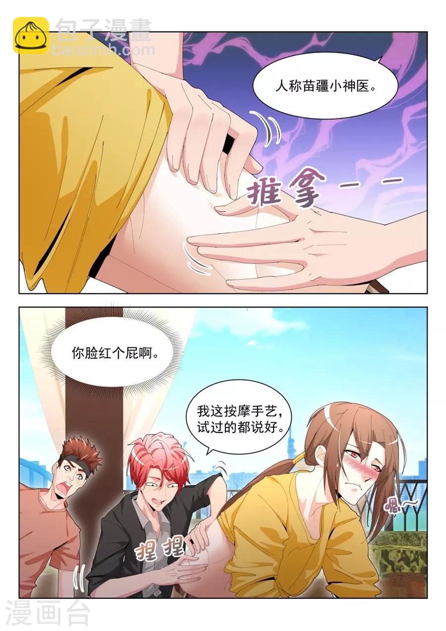 🍣天才高手 第197话 一堆女人需要我处理？？ 第3页