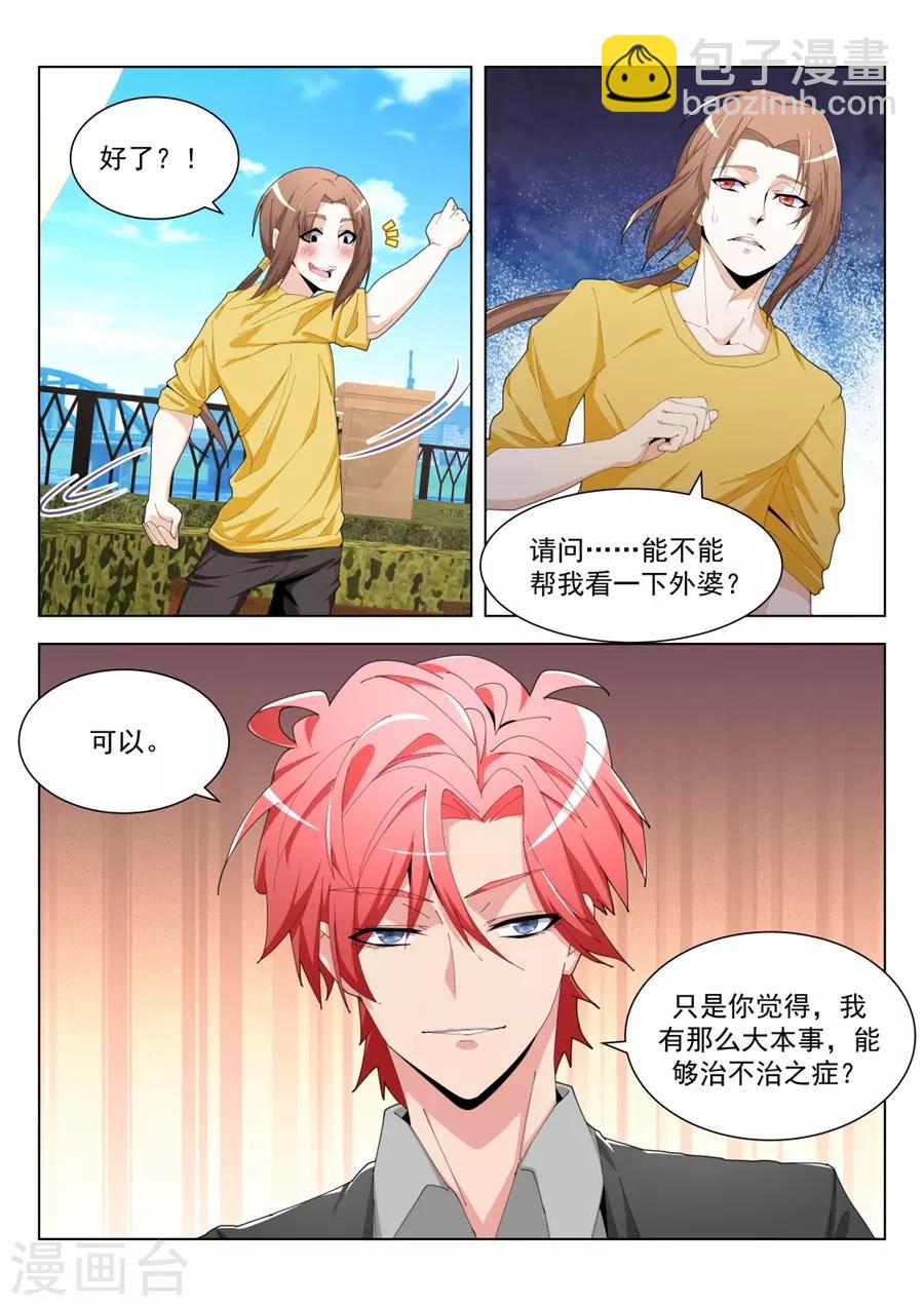 🍣天才高手 第197话 一堆女人需要我处理？？ 第4页