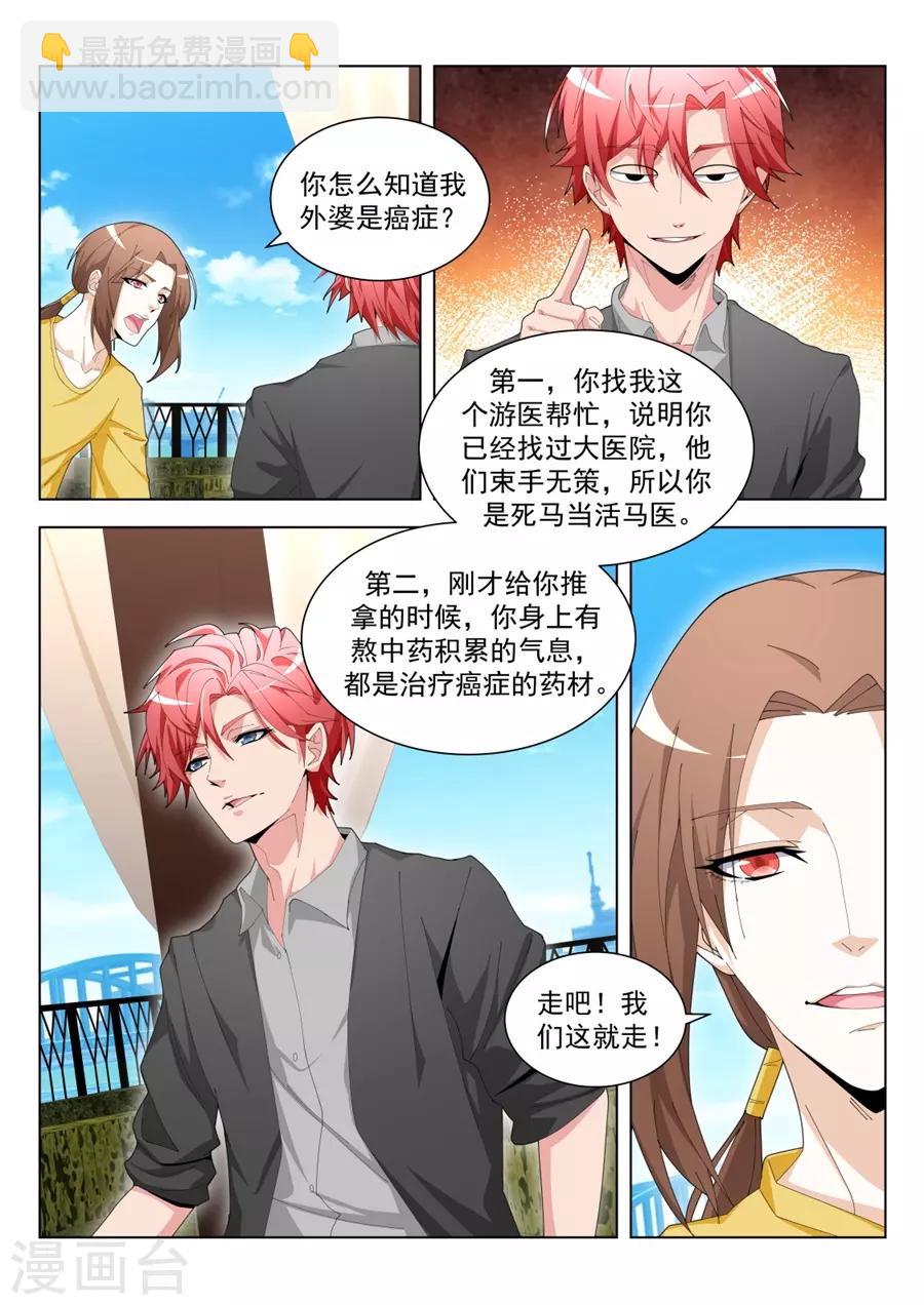🍣天才高手 第197话 一堆女人需要我处理？？ 第5页