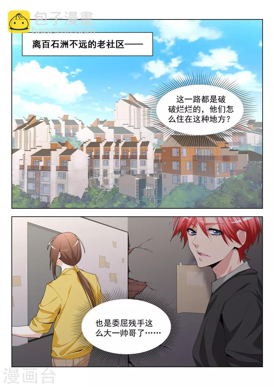 🍣天才高手 第197话 一堆女人需要我处理？？ 第6页