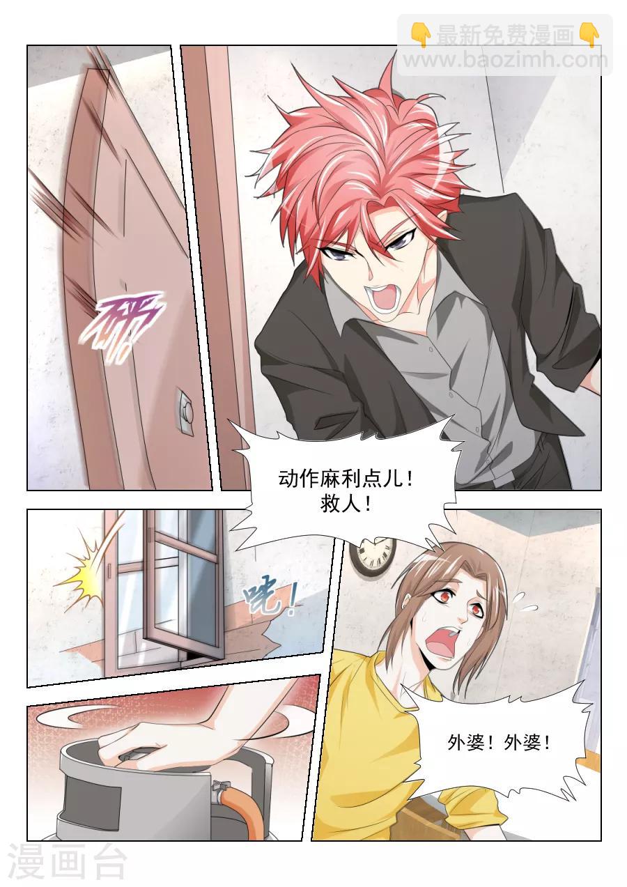 🍣天才高手 第197话 一堆女人需要我处理？？ 第8页