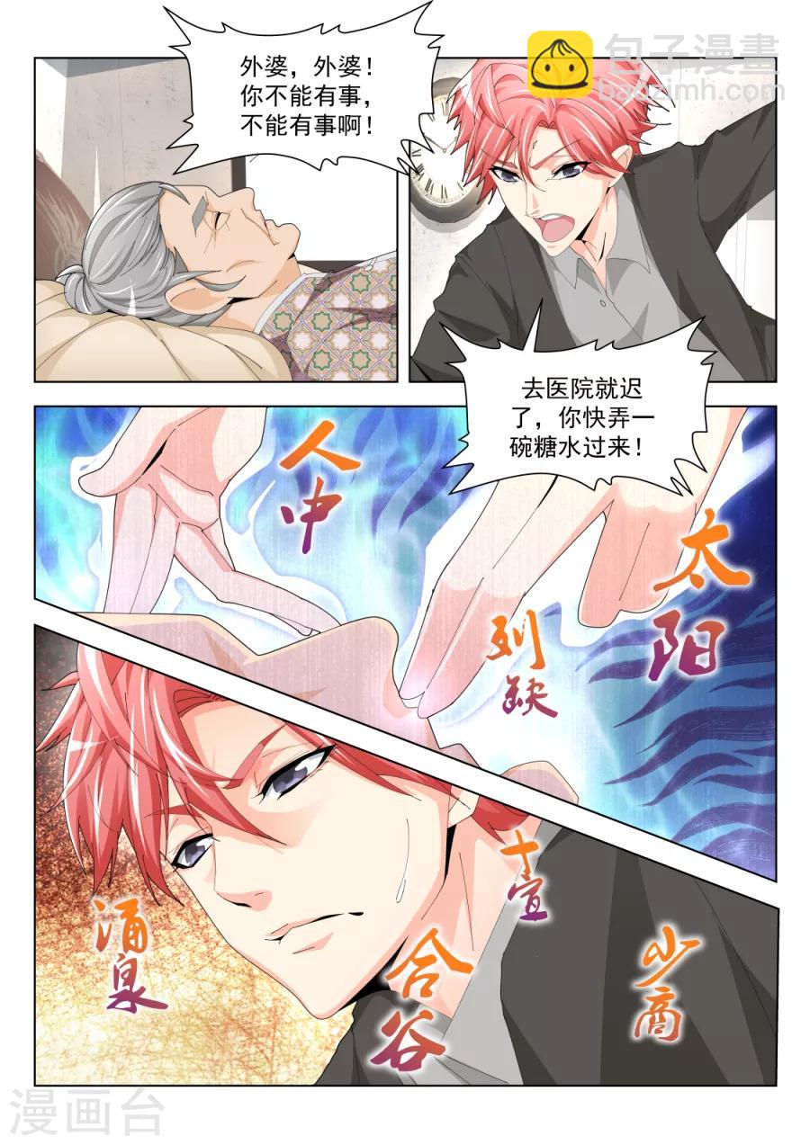🍣天才高手 第197话 一堆女人需要我处理？？ 第9页