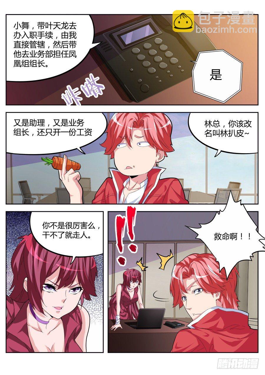 🍣天才高手 签约 第11页