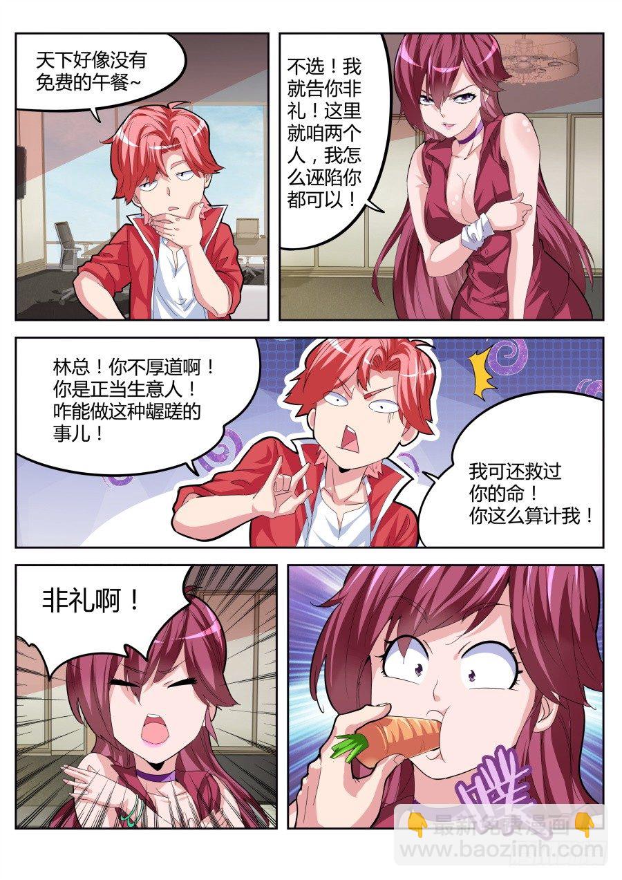 🍣天才高手 签约 第7页