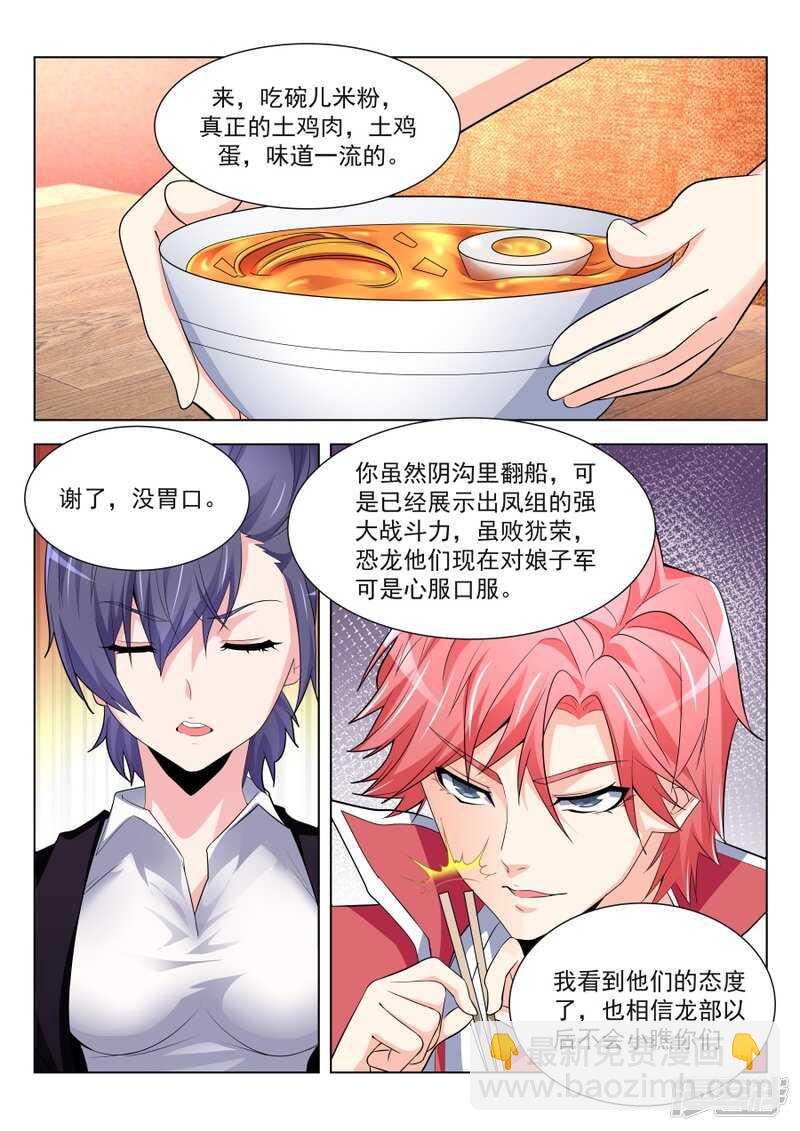 🍣天才高手 我想看看你那里 第10页
