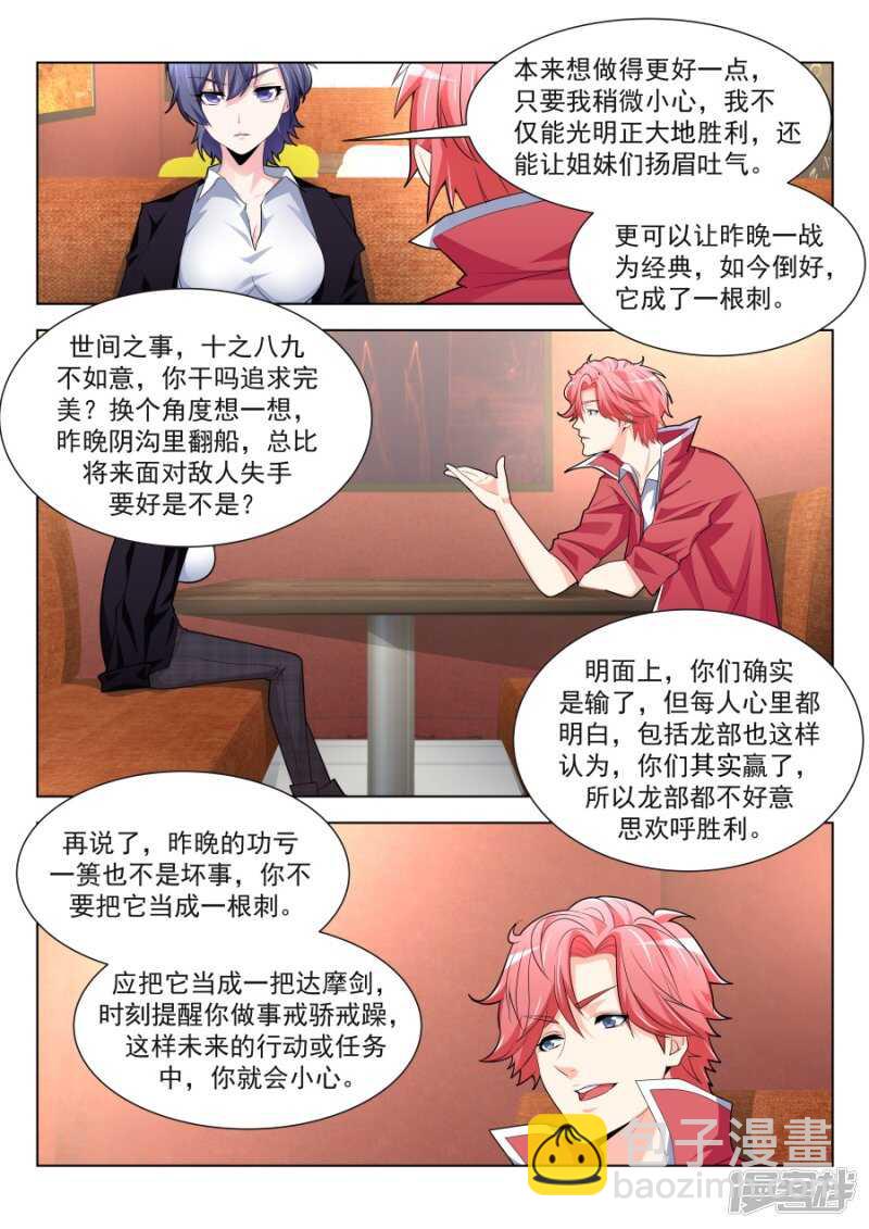 🍣天才高手 我想看看你那里 第11页
