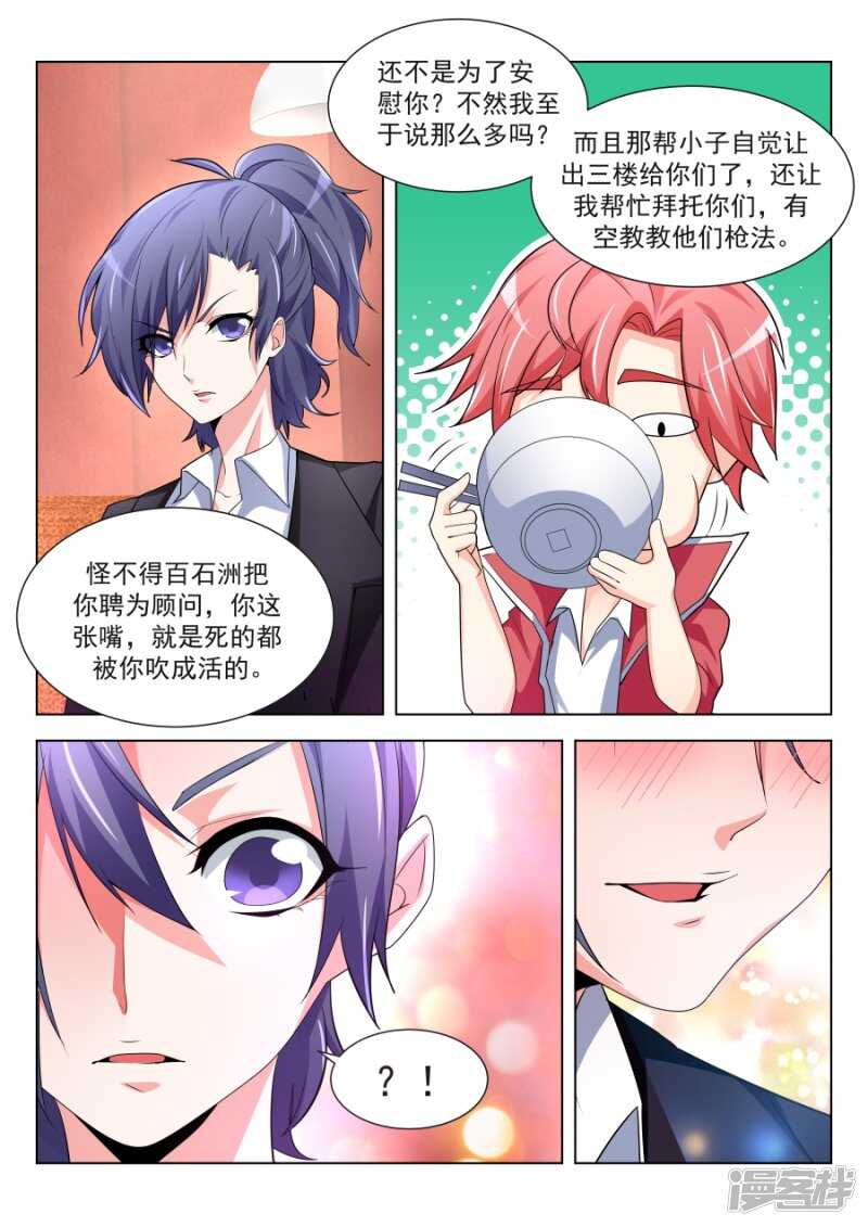 🍣天才高手 我想看看你那里 第13页
