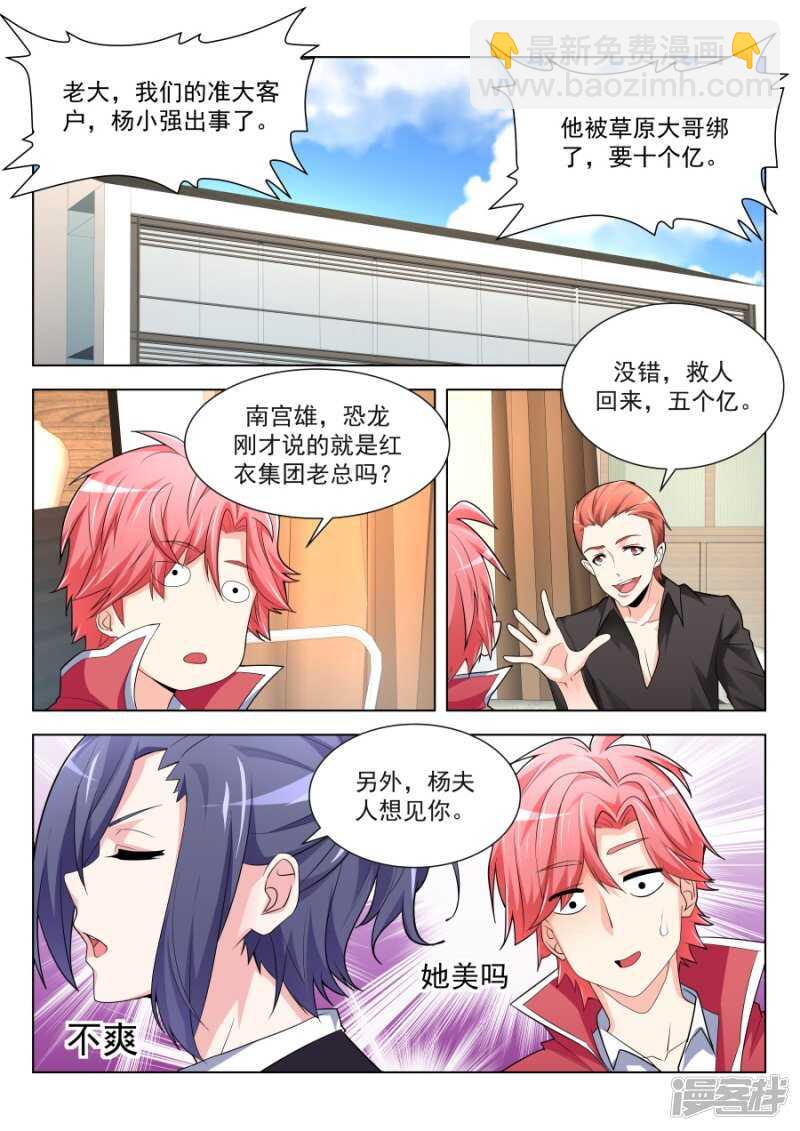 🍣天才高手 我想看看你那里 第14页