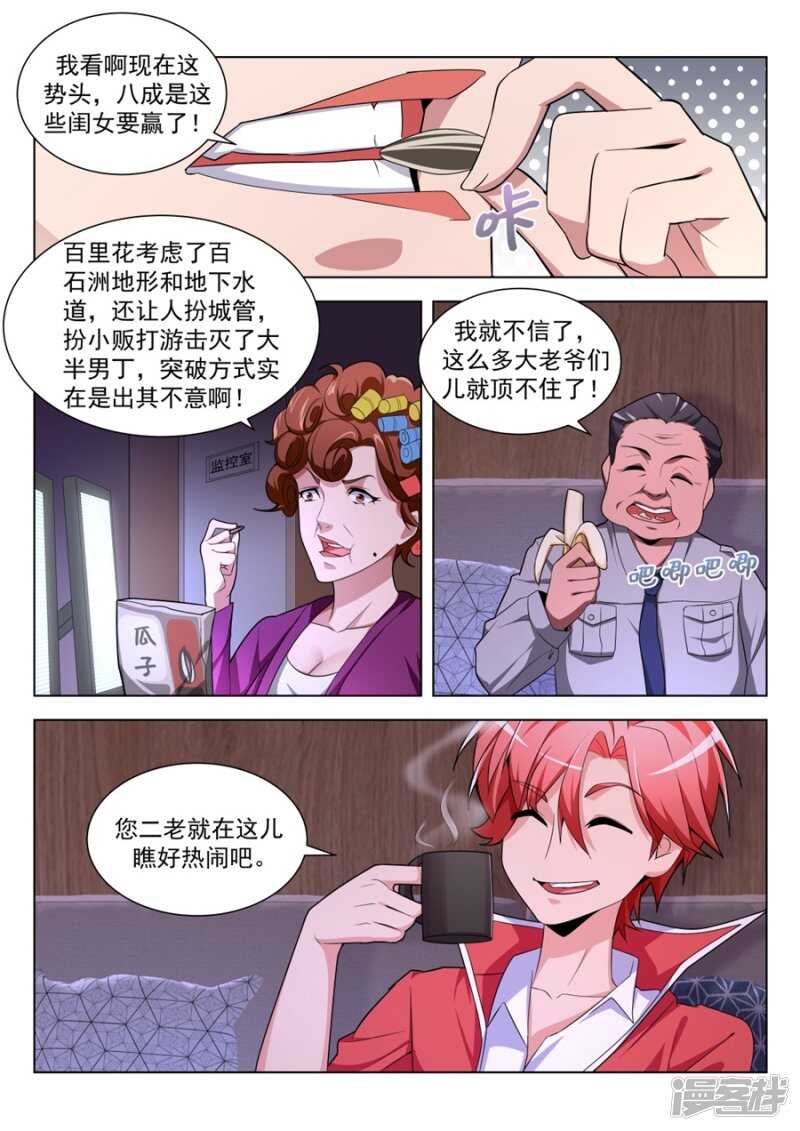 🍣天才高手 我想看看你那里 第2页