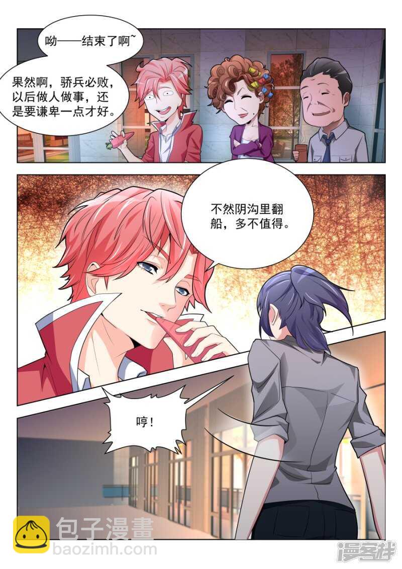 🍣天才高手 我想看看你那里 第8页