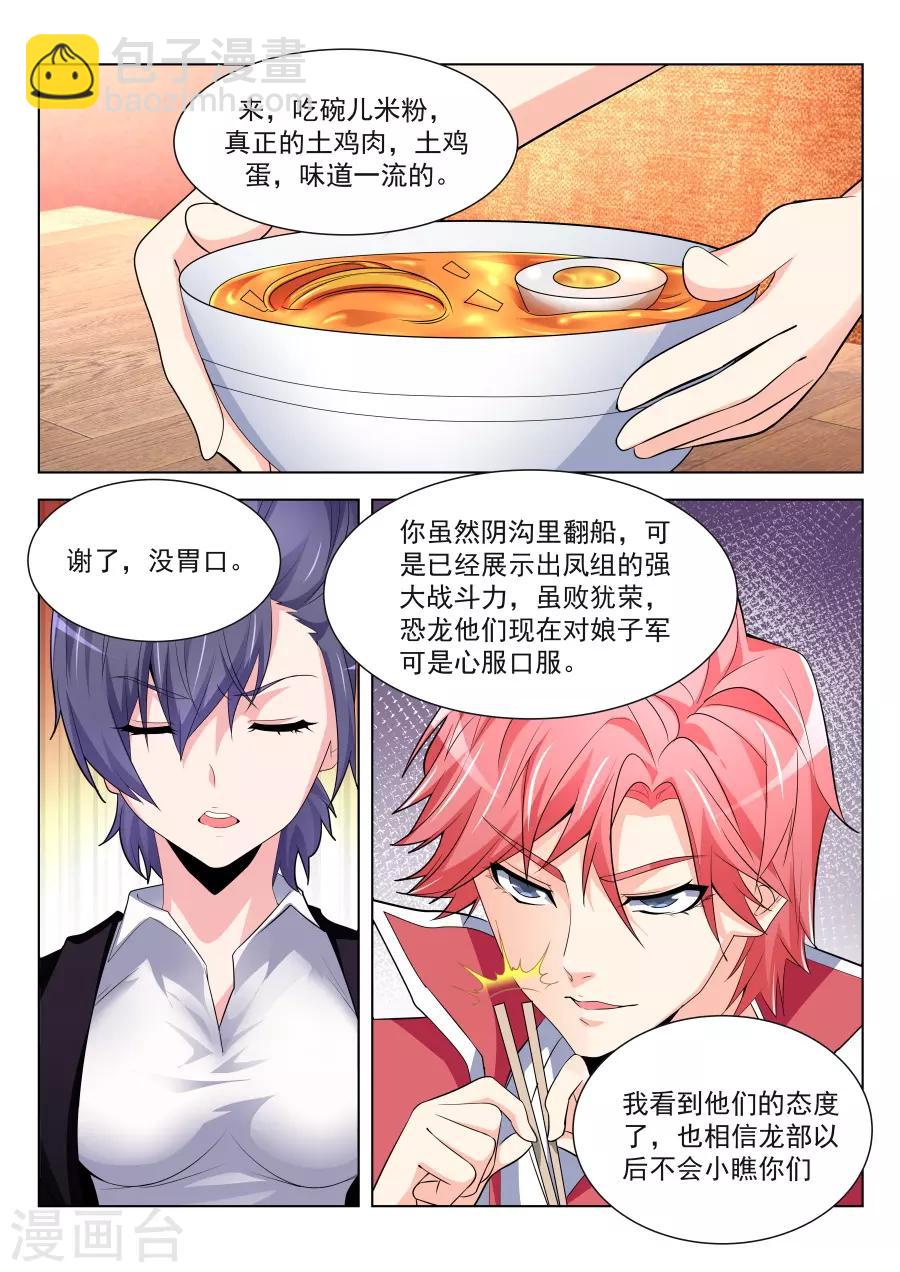 🍣天才高手 第199话 叶天龙哄女人 第10页