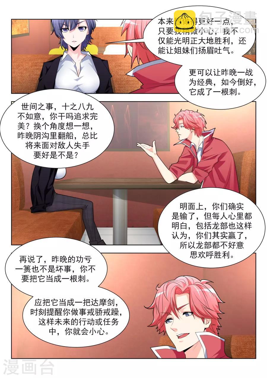 🍣天才高手 第199话 叶天龙哄女人 第11页