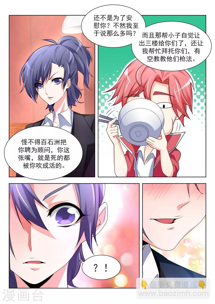 🍣天才高手 第199话 叶天龙哄女人 第13页