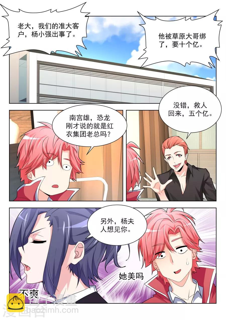 🍣天才高手 第199话 叶天龙哄女人 第14页