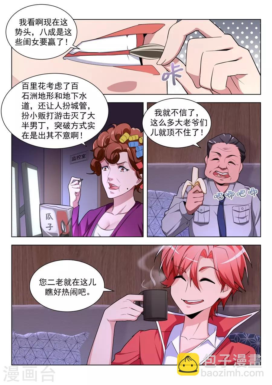 🍣天才高手 第199话 叶天龙哄女人 第2页