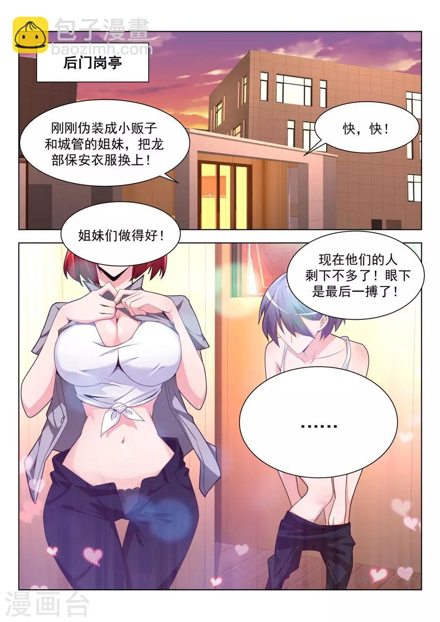 🍣天才高手 第199话 叶天龙哄女人 第3页