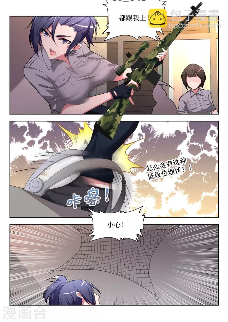 🍣天才高手 第199话 叶天龙哄女人 第4页