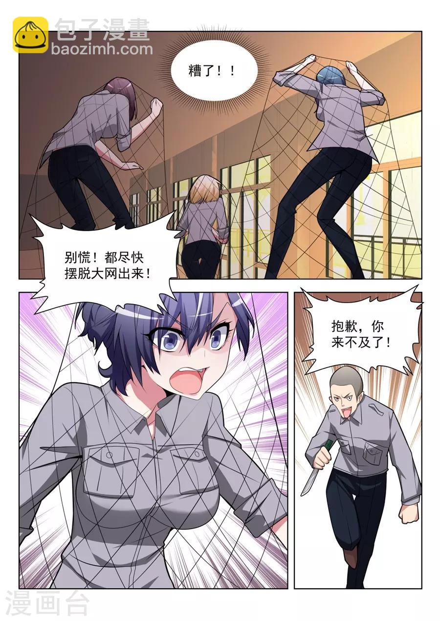 🍣天才高手 第199话 叶天龙哄女人 第5页