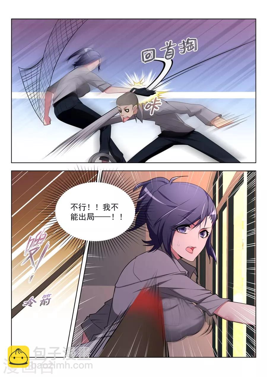 🍣天才高手 第199话 叶天龙哄女人 第6页