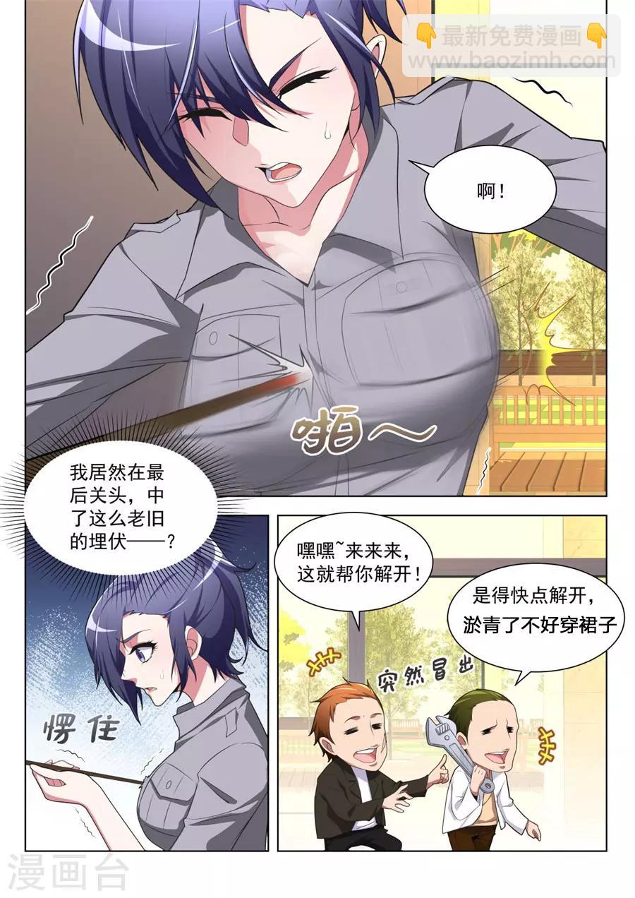 🍣天才高手 第199话 叶天龙哄女人 第7页