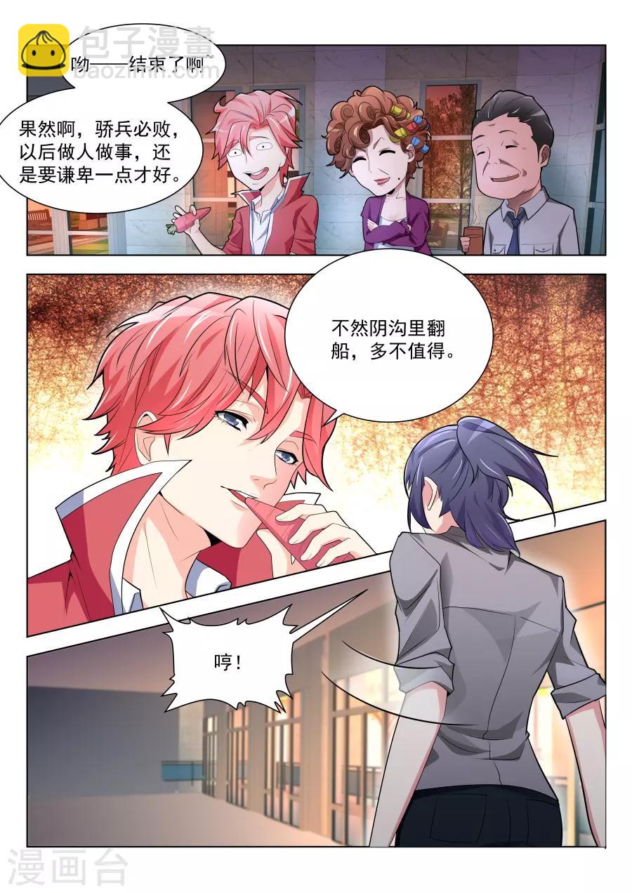 🍣天才高手 第199话 叶天龙哄女人 第8页