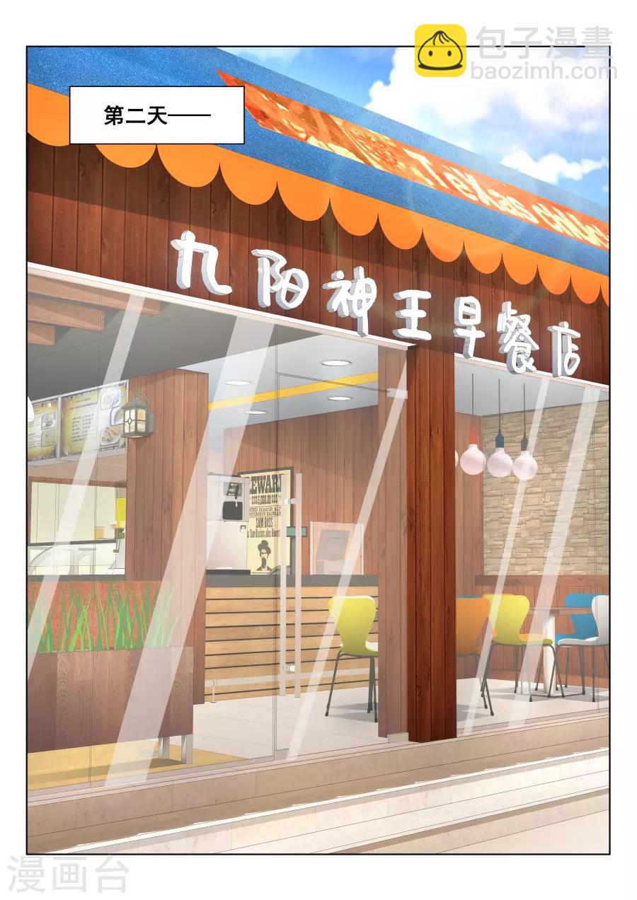 🍣天才高手 第199话 叶天龙哄女人 第9页