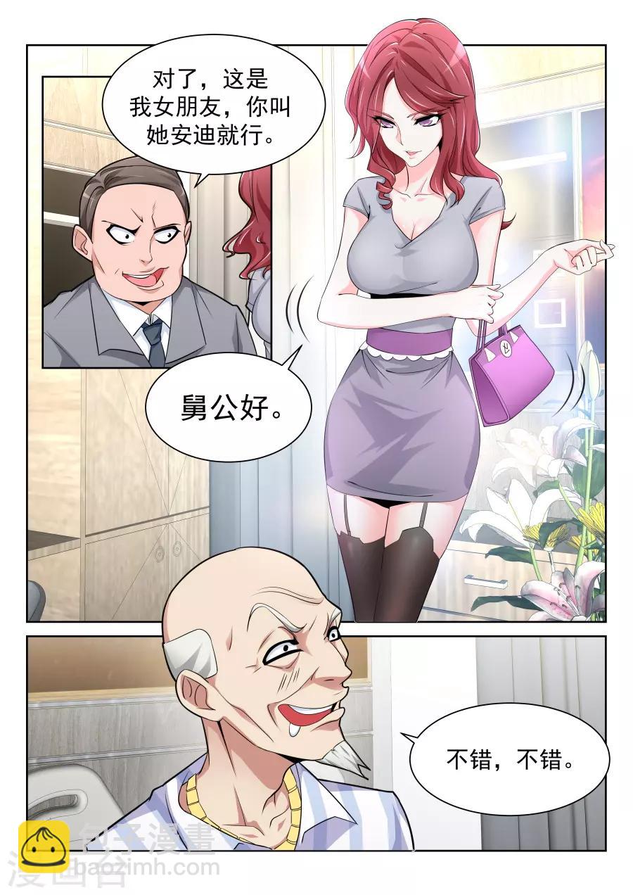 🍣天才高手 第201话 漂亮的玲玲 第10页