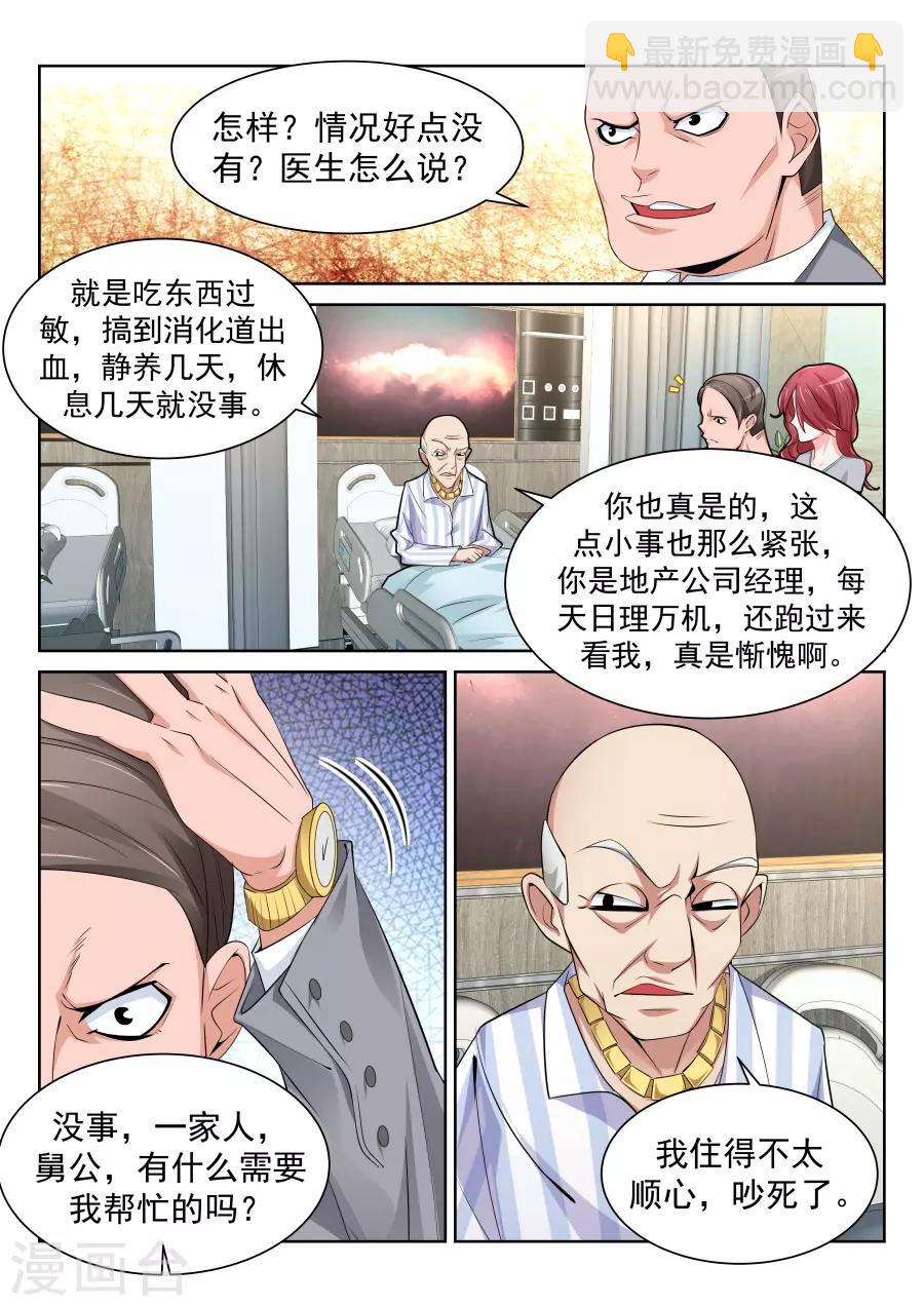 🍣天才高手 第201话 漂亮的玲玲 第11页