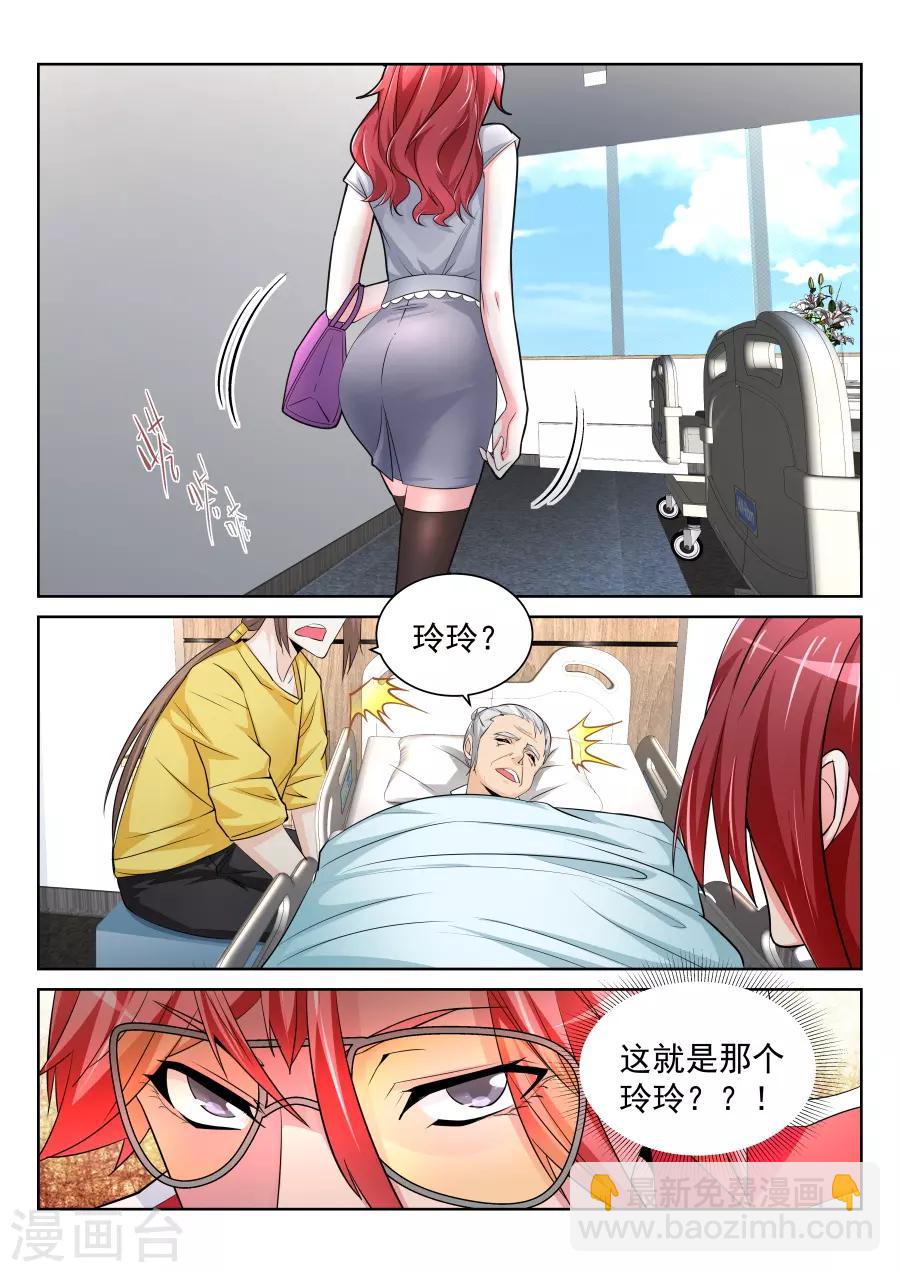 🍣天才高手 第201话 漂亮的玲玲 第13页