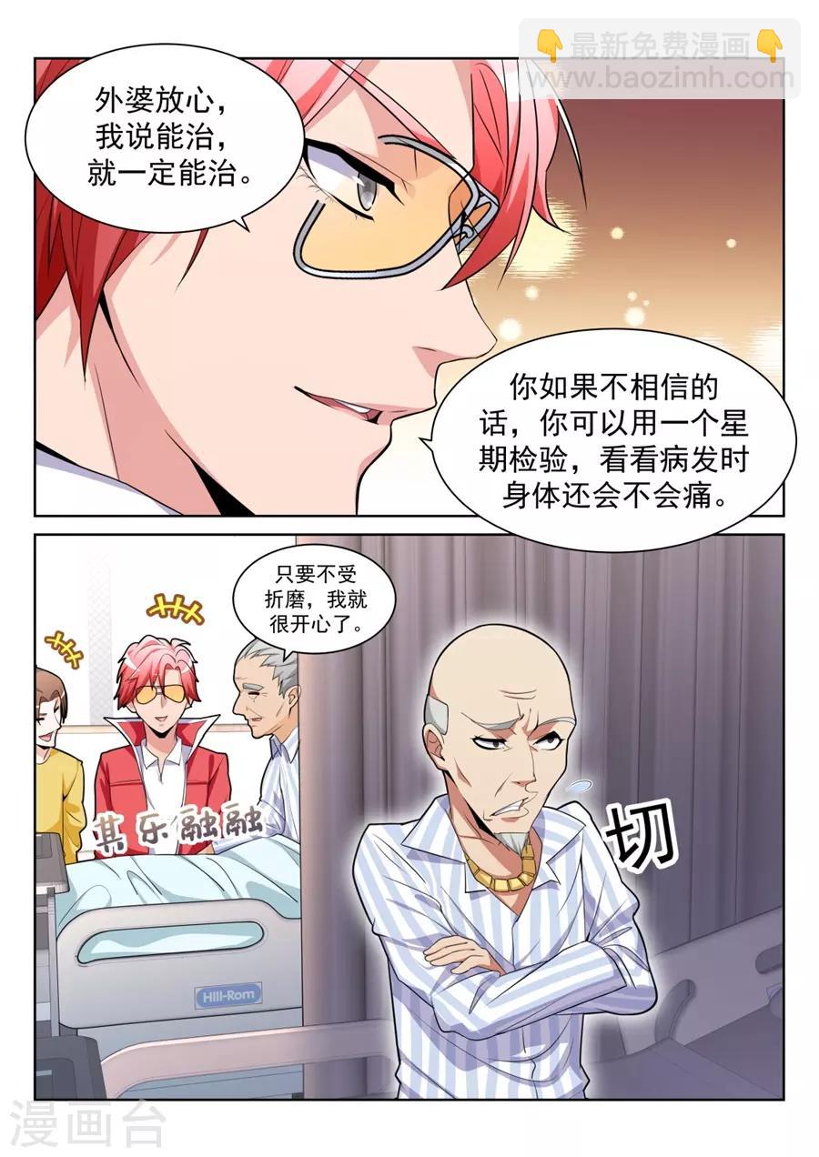 🍣天才高手 第201话 漂亮的玲玲 第2页