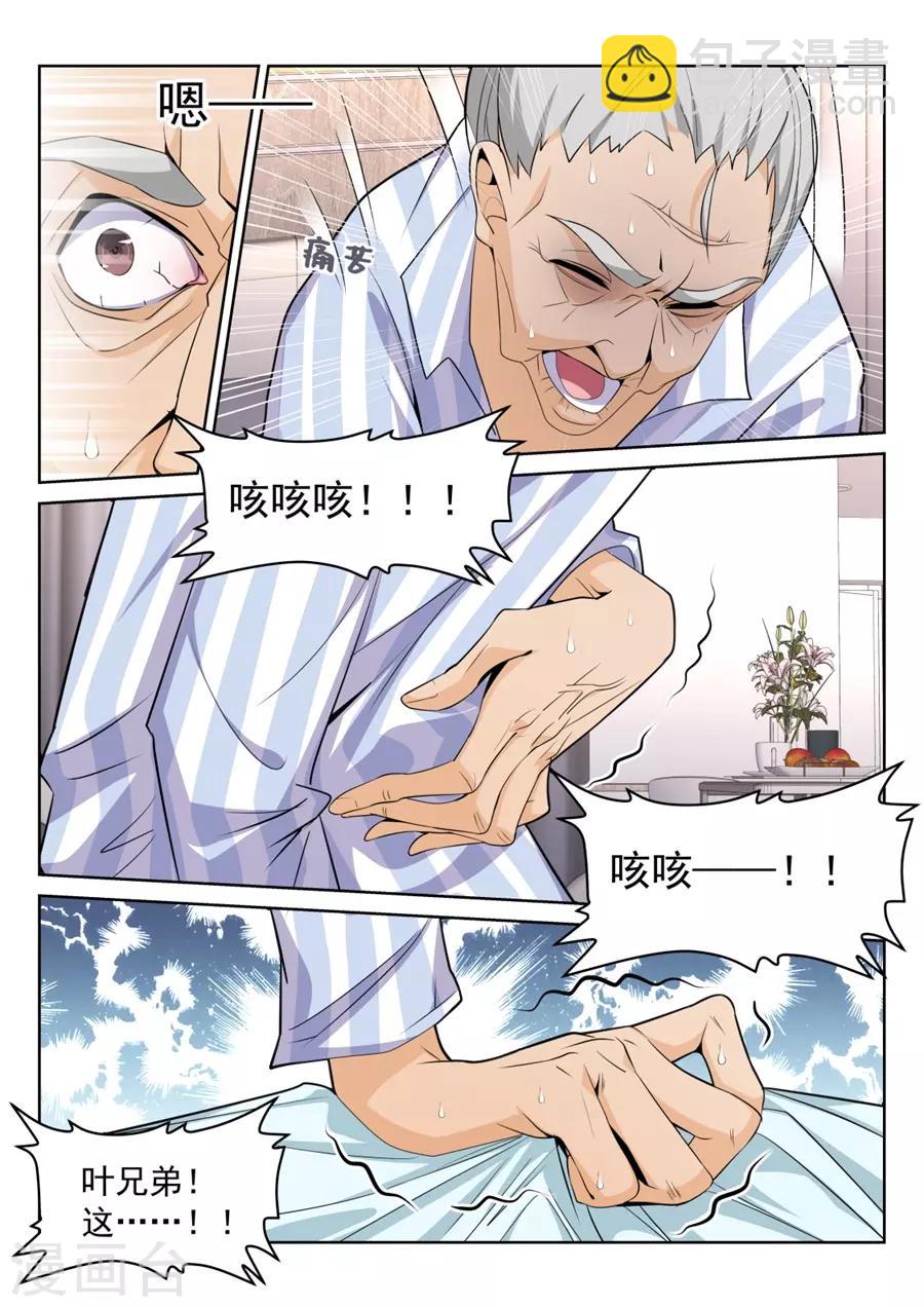 🍣天才高手 第201话 漂亮的玲玲 第3页