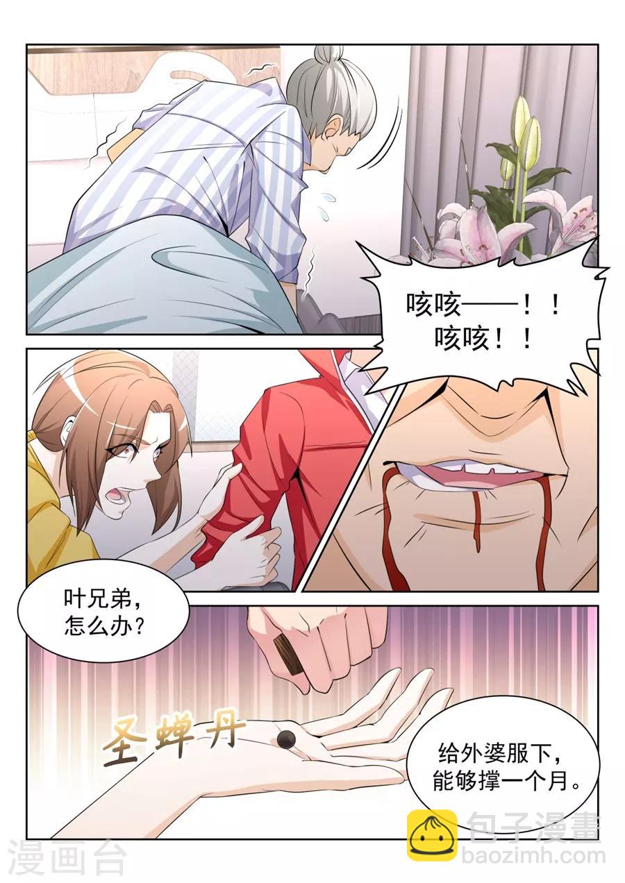 🍣天才高手 第201话 漂亮的玲玲 第4页