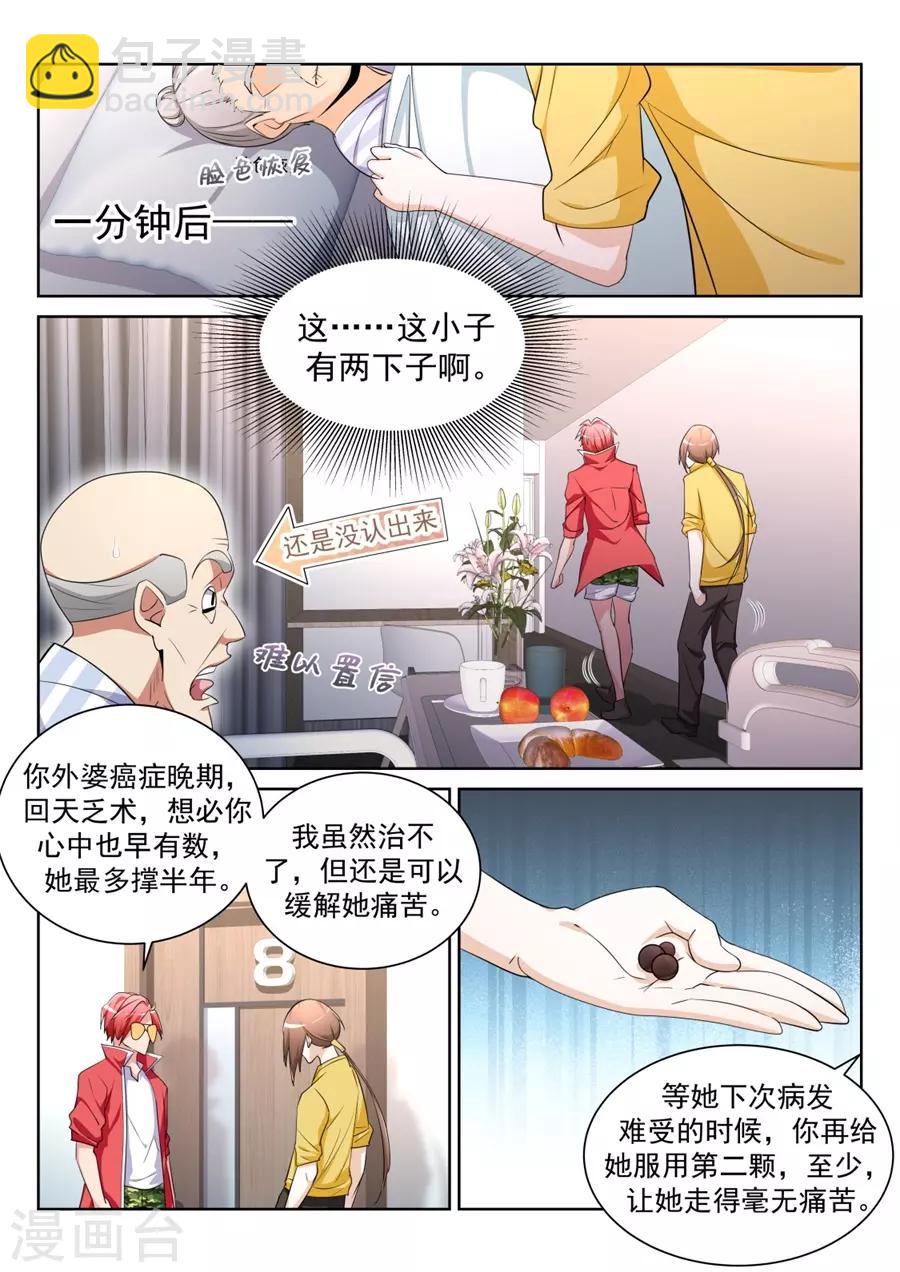 🍣天才高手 第201话 漂亮的玲玲 第5页