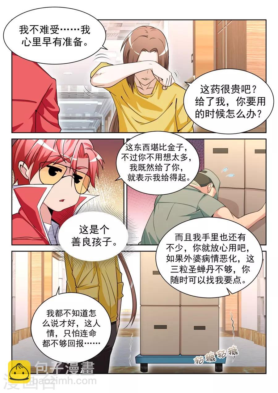 🍣天才高手 第201话 漂亮的玲玲 第7页