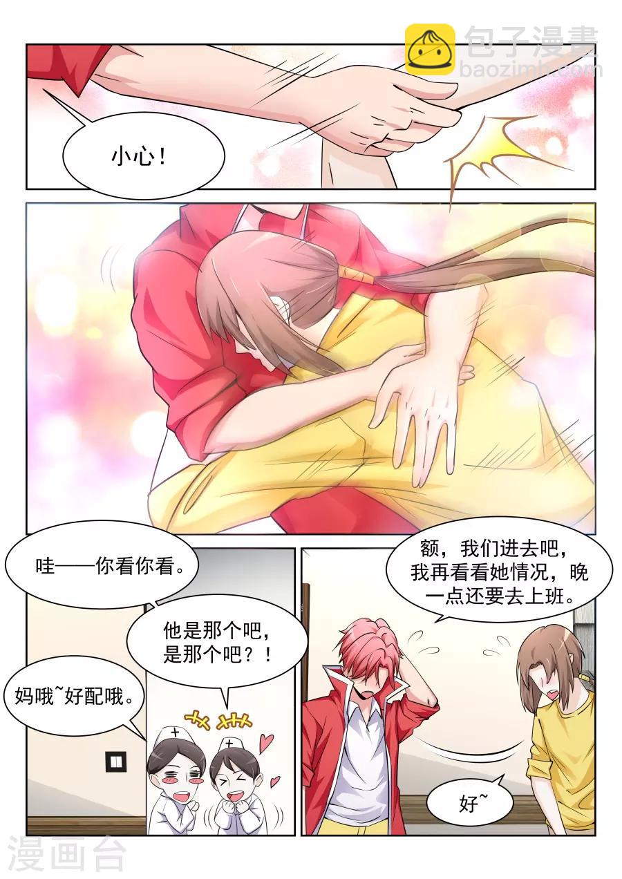 🍣天才高手 第201话 漂亮的玲玲 第8页
