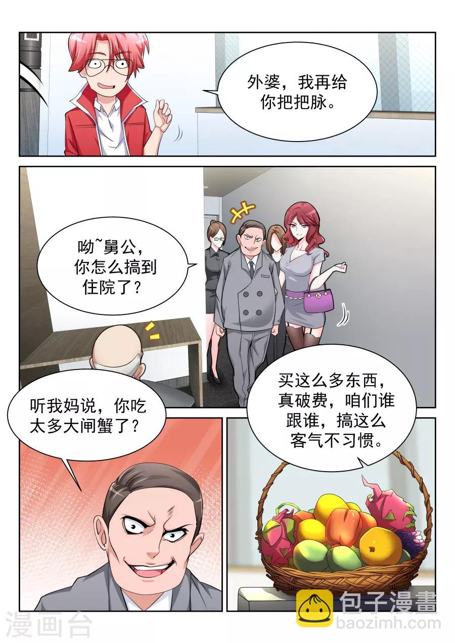 🍣天才高手 第201话 漂亮的玲玲 第9页