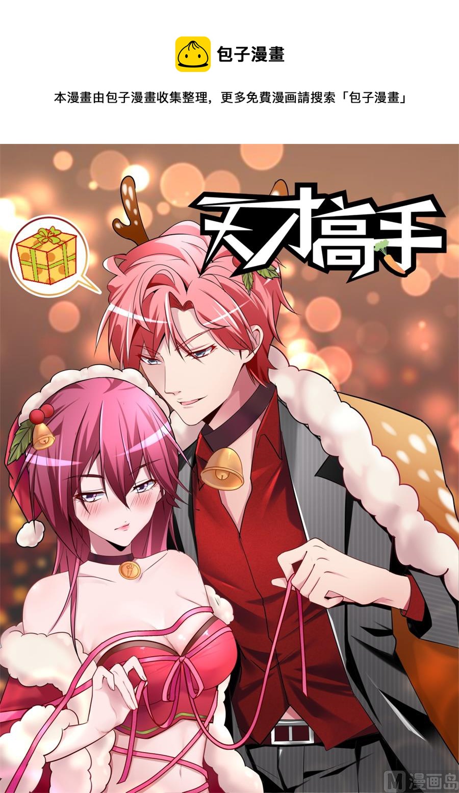 🍣天才高手 和林晨雪。。。 第1页